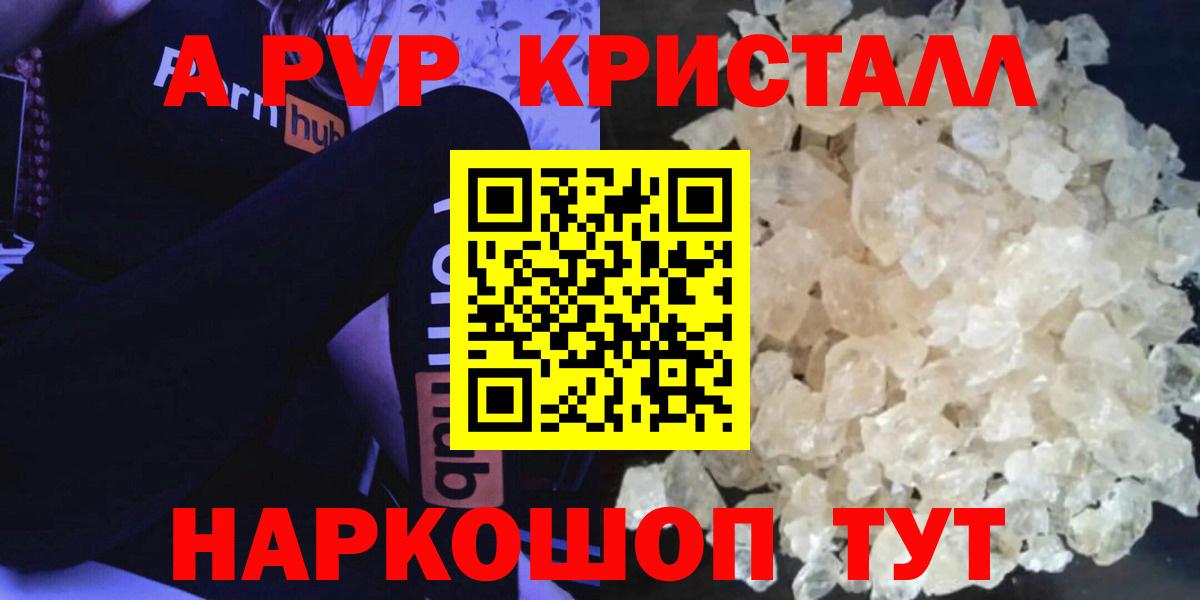 Гуково  Alfa_PVP Crystall  Вход с VPN 