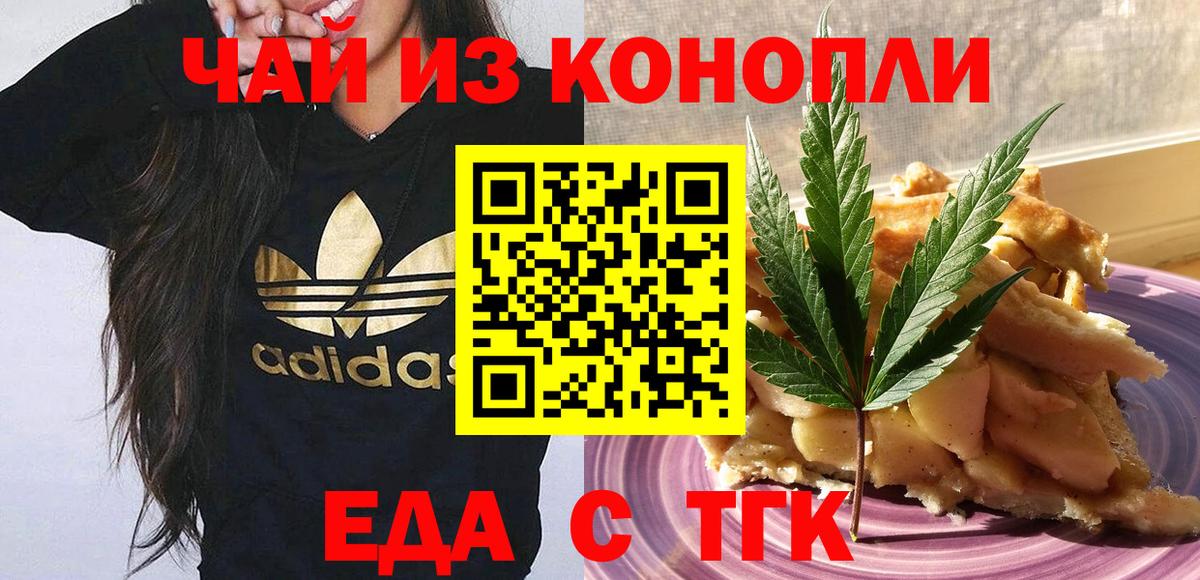 Печенье с ТГК конопля  Вход с VPN  Гуково 