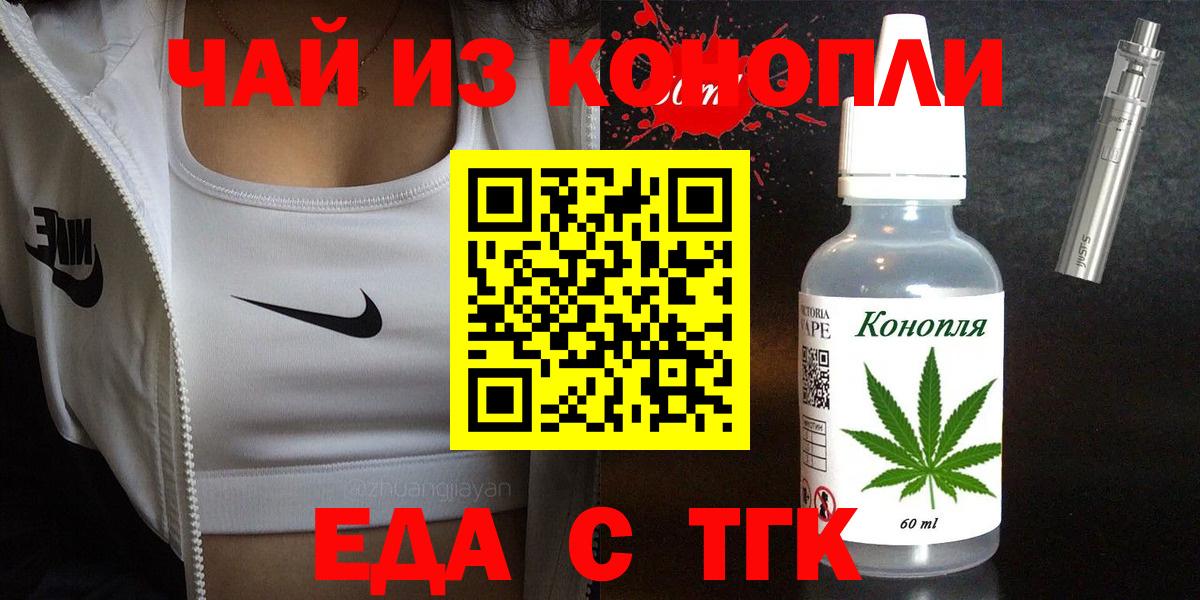 Еда ТГК марихуана Гуково