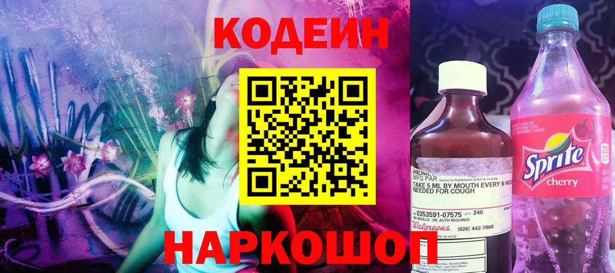 Codein напиток Lean (лин)  Кодеин напиток Lean (лин)  Вход с VPN  где продают наркотики  Гуково 