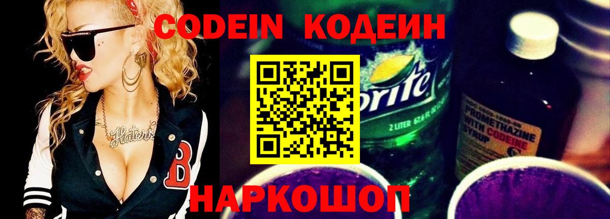 Кодеиновый сироп Lean Purple Drank Гуково