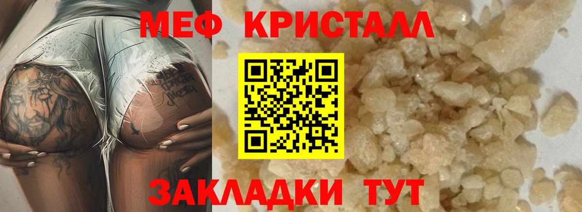 Меф  Вход с VPN  МЯУ-МЯУ кристаллы  Гуково  Меф mephedrone  Меф 