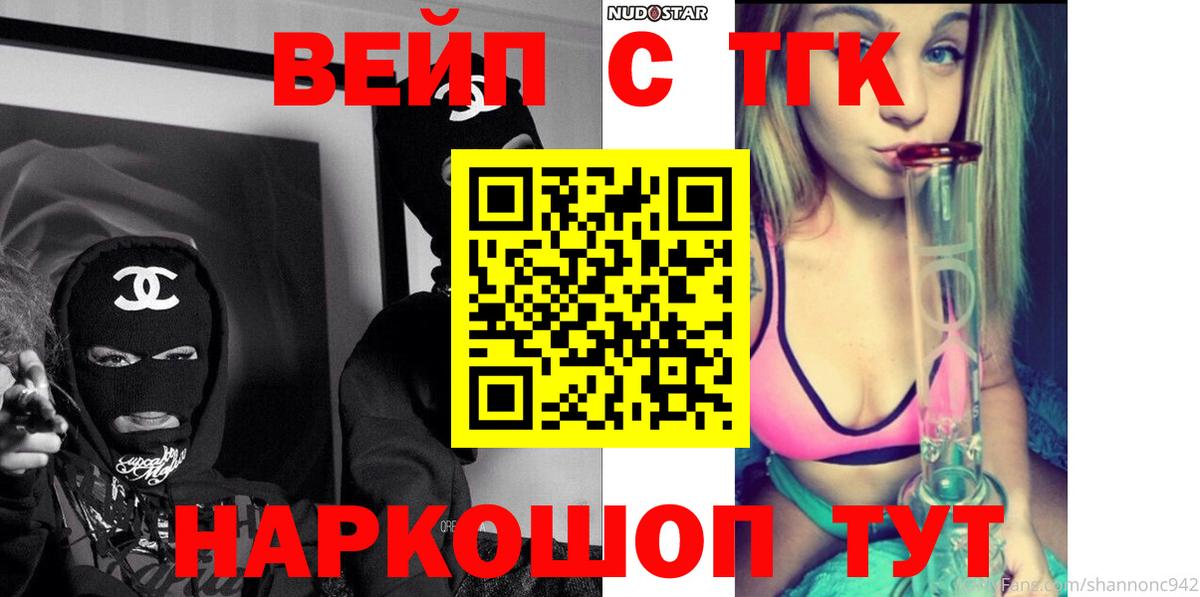 ТГК вейп  ТГК гашишное масло  Гуково  mega как зайти  Вход с VPN 